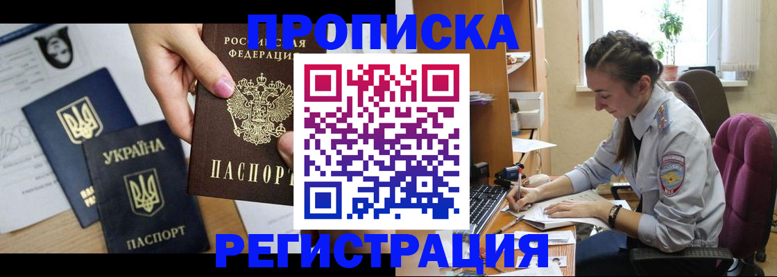 прописка для работы в Казани