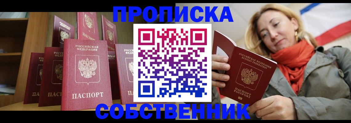прописка гарантия в Казани