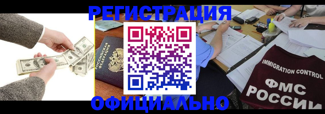 прописка в Казани
